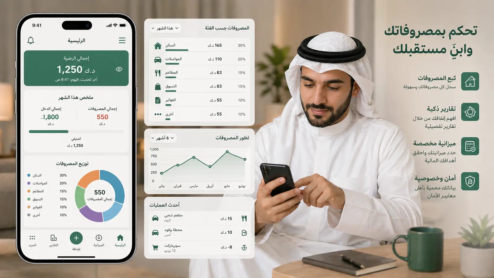 تتبع المصاريف اليومية باستخدام تطبيق مالي